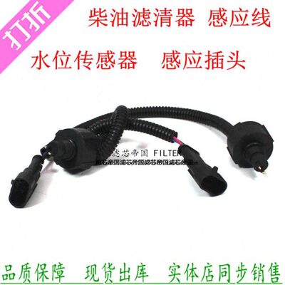 FS36268 FS36209 R60S-PHC-FG柴油滤清器FS19732感应线传感器插头