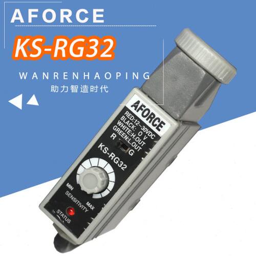 AFORCE色标传感器光电眼KS-WG32 KS-RG32光电开关包装纠偏制袋机