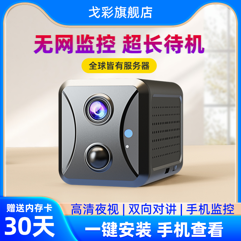 香港/台湾/澳门/国外专用4G摄像头家用手机远程无线免插电免打孔