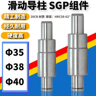 SGP滑动导柱 外导柱组件 导柱导套 35/38/40*100/110/120-240mm
