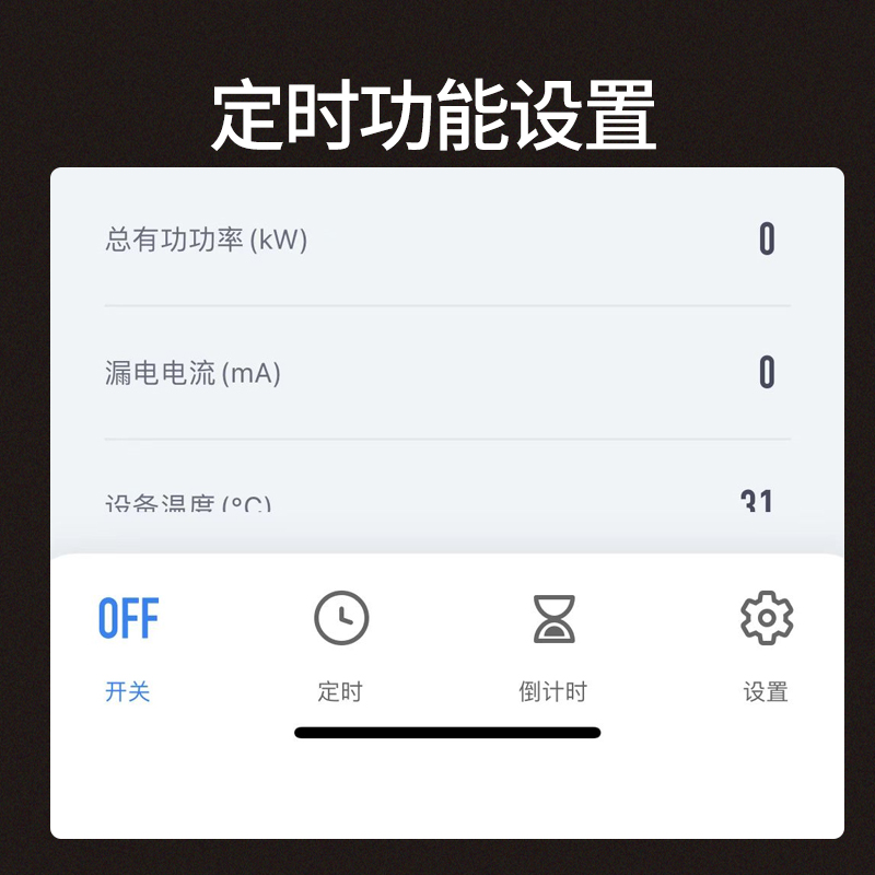 涂鸦智能计量空气开关继电器断路器控制器远程控制手机wifi通断器
