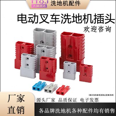 洗地机电动叉车充电器插头50A120A175A600V公母连接器插头带线