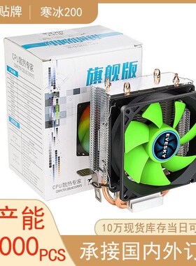 寒冰200铜管CPU散热器 厂家直销静音775AMD1155台式机电脑CPU风扇