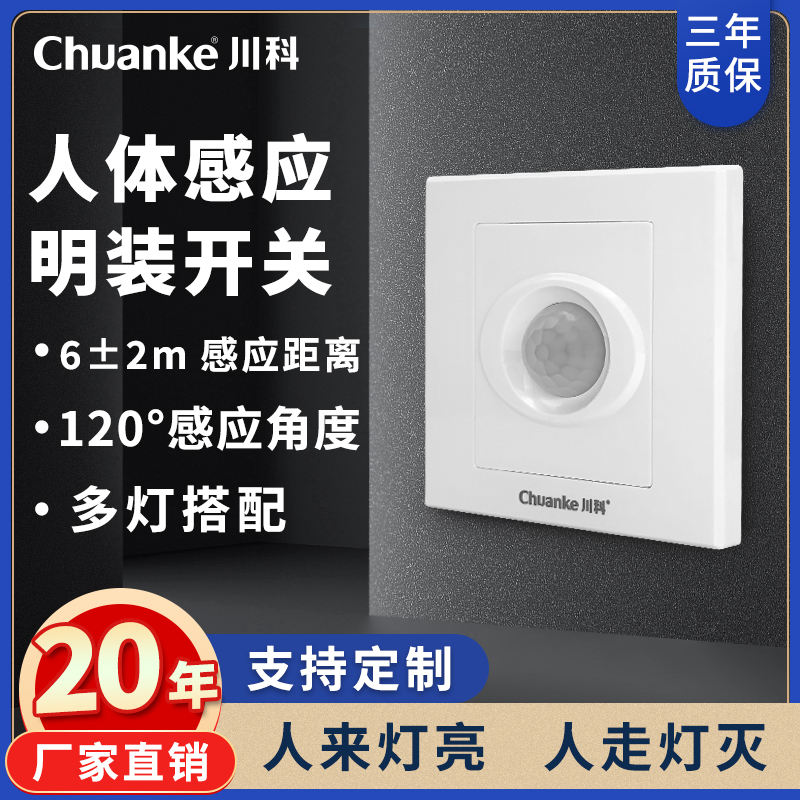 86型 暗装红外线人体感应开关控LED灯220V替声光控声控开关器楼道