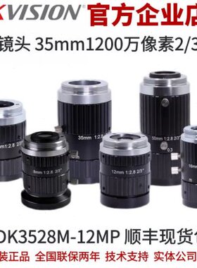 海康工业镜头 2/3
