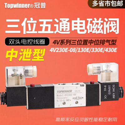 中泄三位五通电磁阀4V230E-08/130E-06/330E-10/15中位排气换向阀
