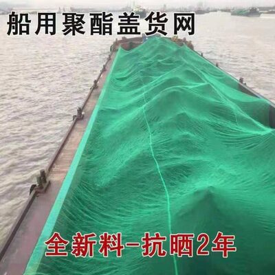 船用防尘网盖石子盖沙盖煤绿色封舱网工地绿网船网覆盖聚酯盖土网