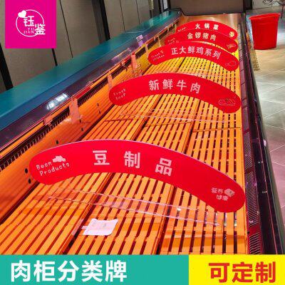 超市猪肉冷柜产品分类牌肉品分割牌陈列分类牌生鲜亚克力分区隔段