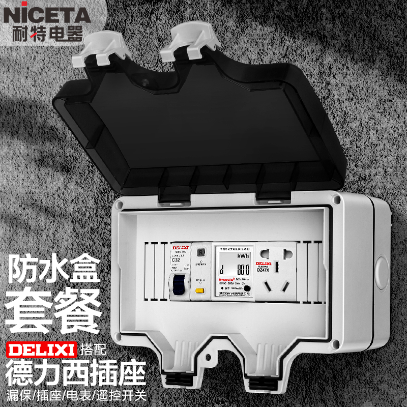 户外配电箱防水漏保插座空开盒家用防雨庭院子明装电源总开关电闸