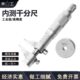 100mm 内孔二点内径精度0.01 上海申工内测千分尺5