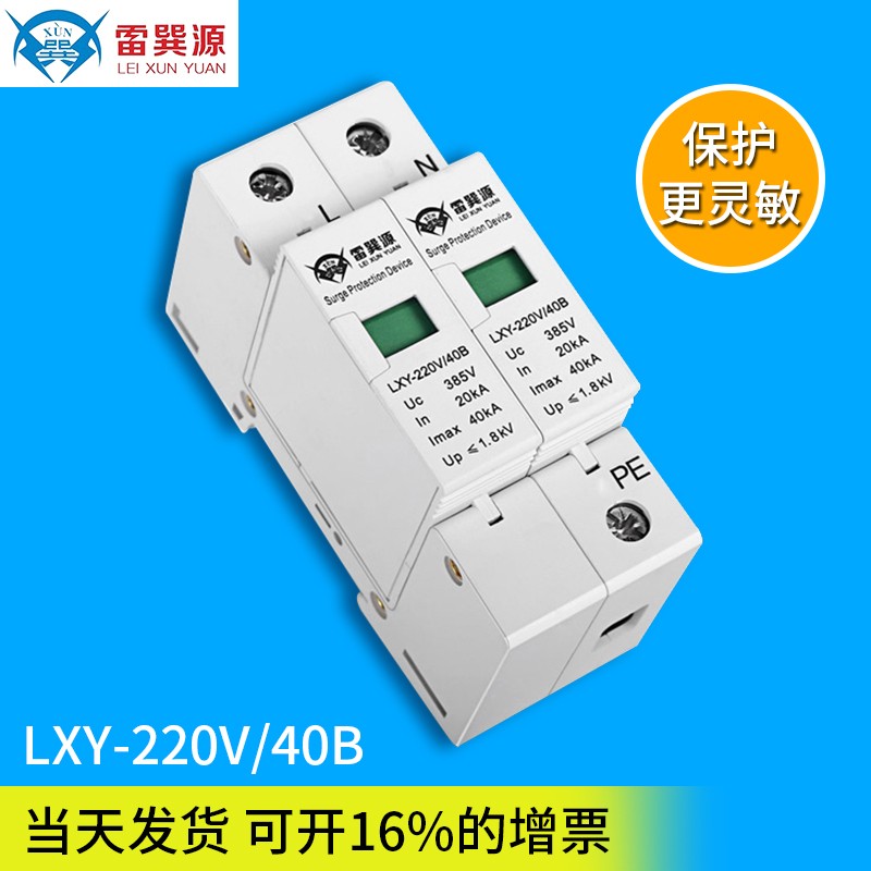 电源防雷模块 220V浪涌监控防雷器家用单相电源避雷模块B级40KA