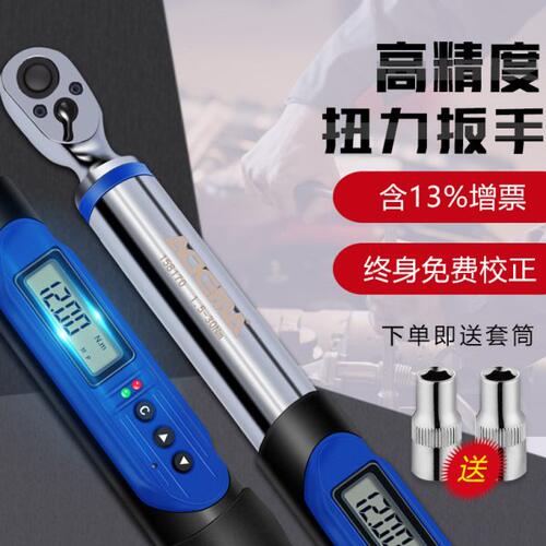 ADEMA艾德玛数显扭力扳手预置式可调式力矩扳手可换头汽车维修