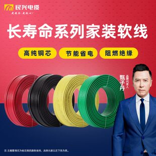 电线100米 电线2.5平方国标铜芯多股软线家装 民兴电缆 S70家装