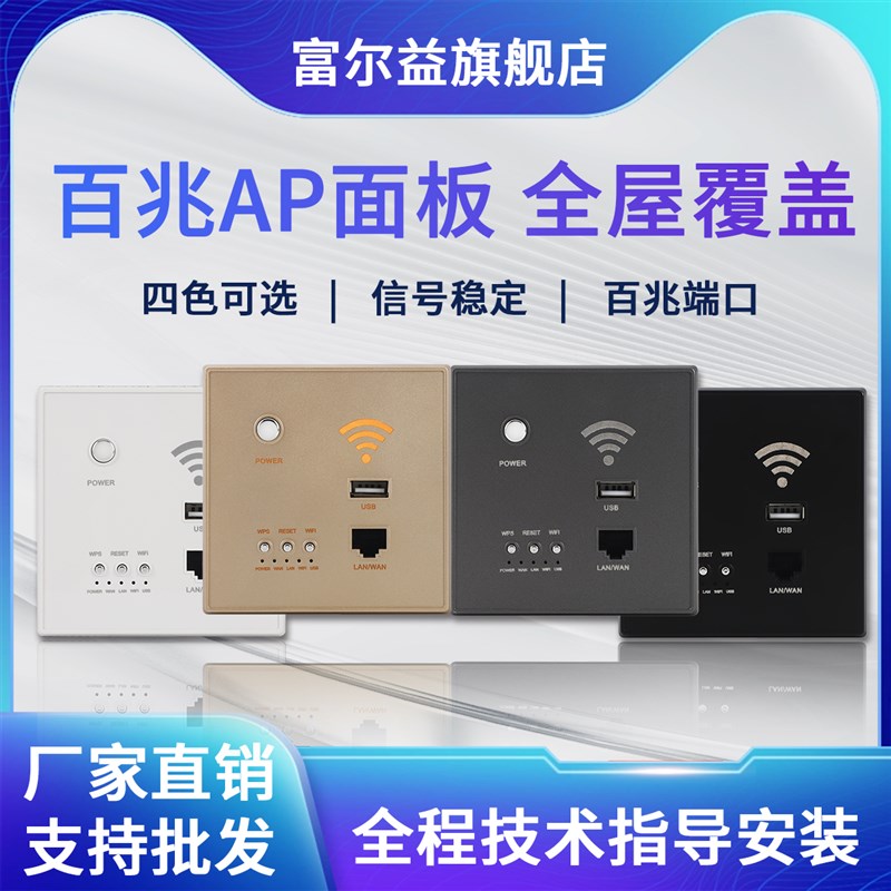 亚克力墙壁式ap面板无线wifi300M/1200M路由器全屋覆盖信号放大器