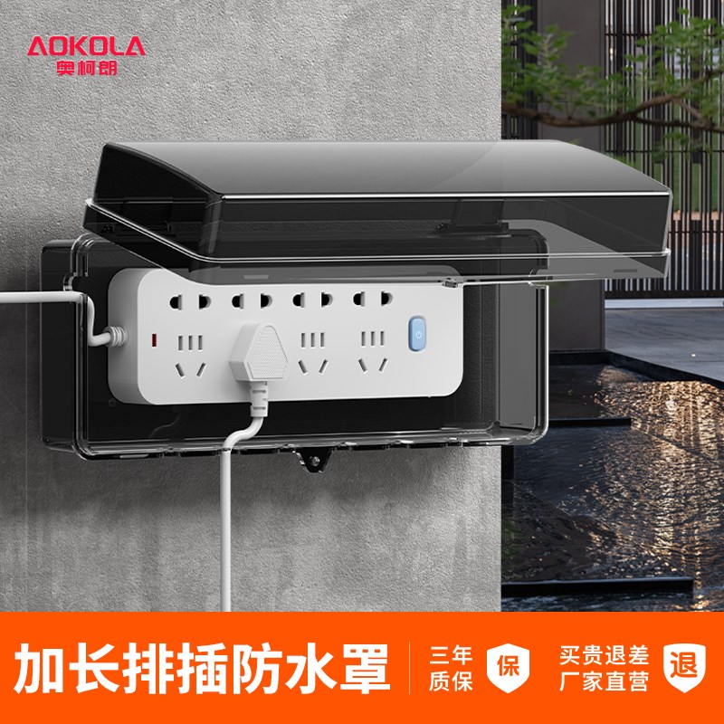 卫生间插线板防水盒室外电源插座防溅盒接线板保护罩盖排插防尘盒