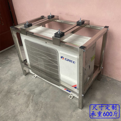 不锈钢中央空调外机落地架柜机底座加高架空气能立式外机增高防震