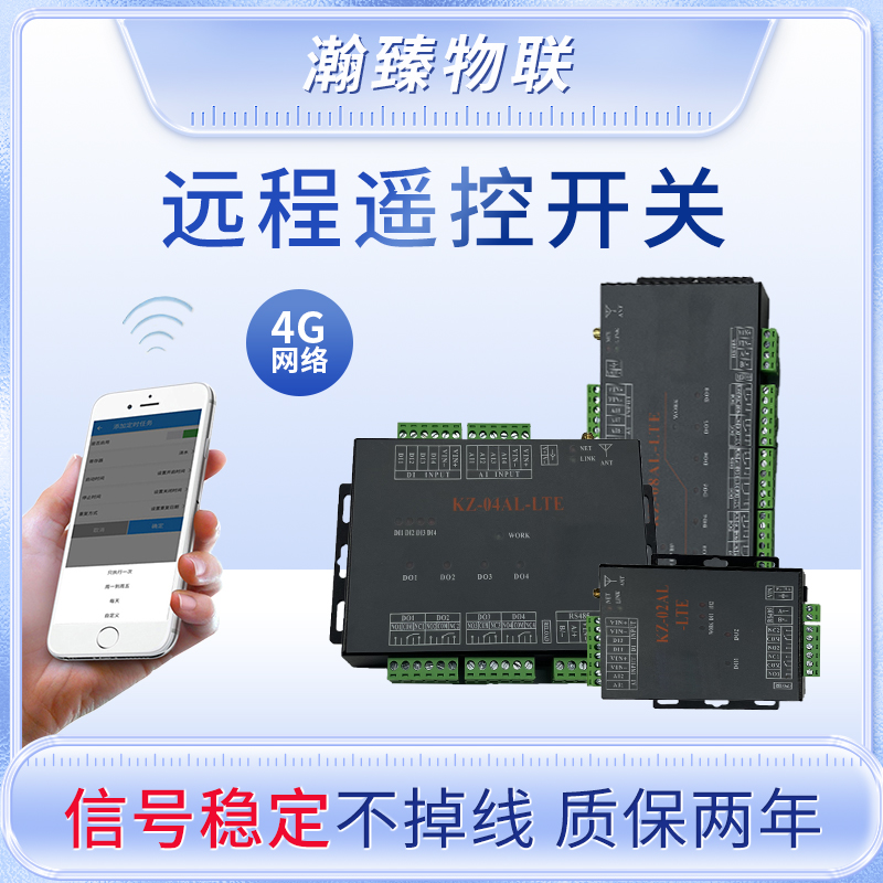 手机4G无线远程控制开关380V控制水泵鱼塘养殖220V家用开关控制器