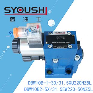 溢流阀DBW10B-1-30/31.5XU220NZ5L,DBW10B2-5X/31.5EW220-50NZ5L