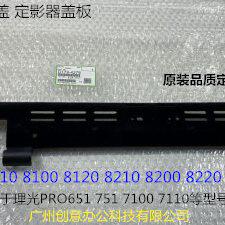 理光P8110 8120 8100 8200 8220 8300定影器盖板定影上盖代用4279