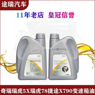 适用奇瑞瑞虎5X瑞虎78捷途X790原厂双离合变速箱625D波箱专用油1L