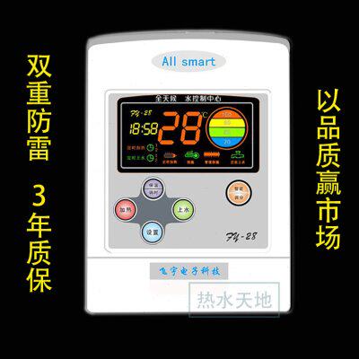 FY-28太阳能热水器智能控制仪 控制器 仪表 太阳能配件 包邮