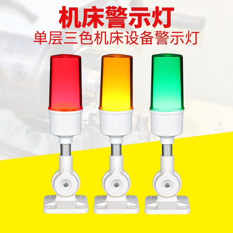HT50A单层三色报警灯机床LED警示灯可折叠带蜂鸣信号灯12V24V220V