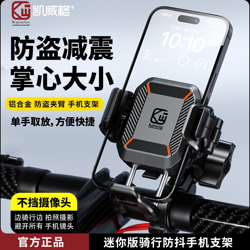 凯威格电动车支架防震防u抖防盗机车踏板摩托车骑行导航固定架