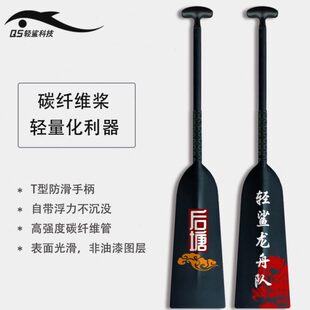 轻鲨科技碳纤维龙舟桨碳素龙舟浆标准传统龙舟比赛专用划船桨