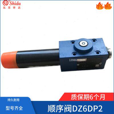 世达Shida先导式顺序阀DZ6DP2-50/315XYM 25/75/150/210Y/M/YM/X