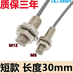 接触式 01NS金属感应FM1202NS三线常开24VDC 短形30长接近开关FM08