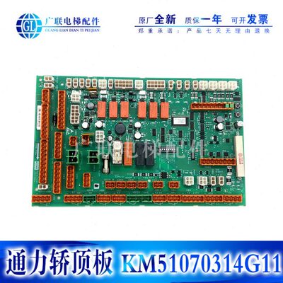 通力电梯配件LCECCBN2e轿顶板KM51070314G11 51070315H02全新原装