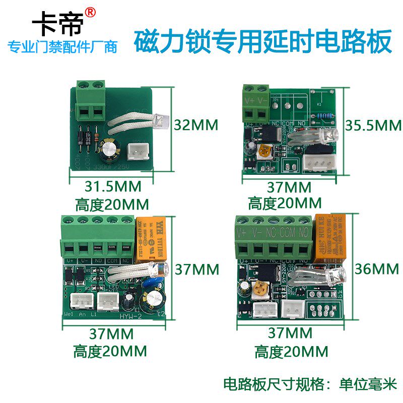 280KG磁力锁延时电路板五线反馈线路板 230两线电磁锁带延时配件