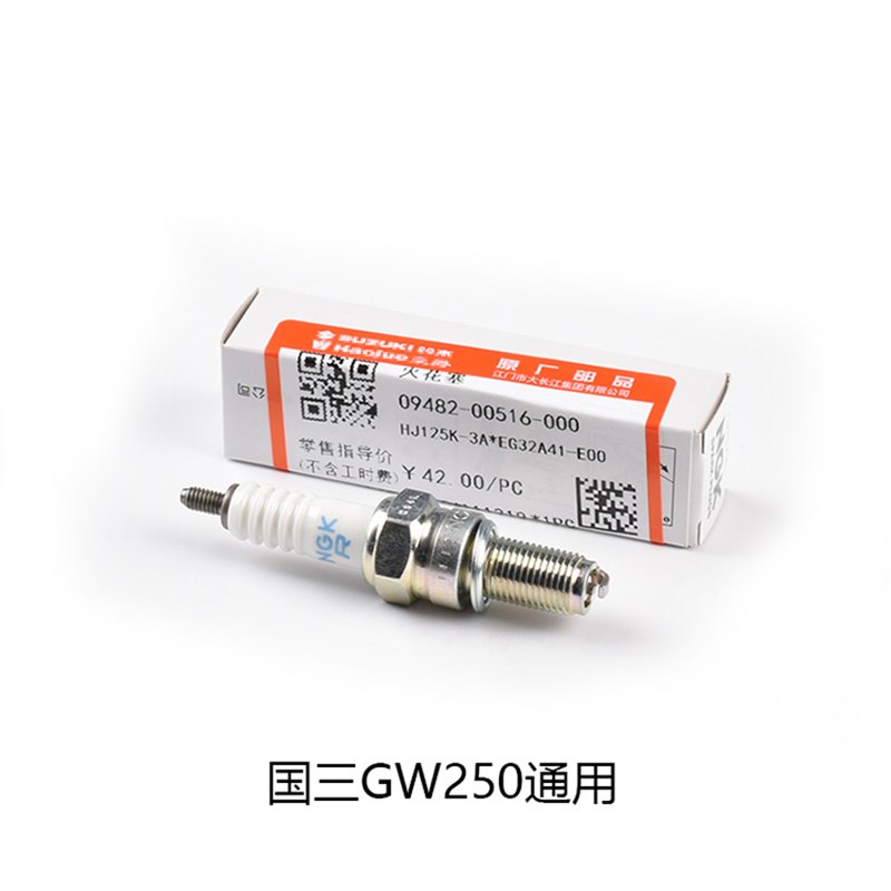 适用GW2c50火花塞 DL250 GSX250R 进口CR7E配件改装铱金火花塞