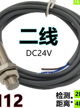 直流二线接近开关FT12-02C常开常闭防水传感器DC24V检测4MM埋入式