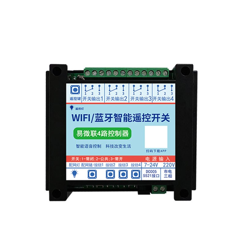 易微联wifi手机远程遥控开关多路控制智能模块继电器双模蓝牙定时