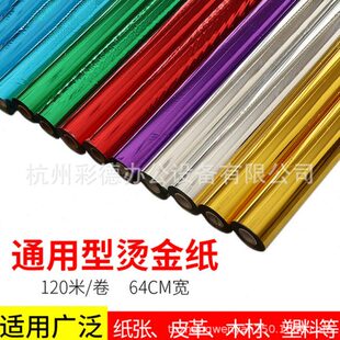 手动烫金机适用烫金纸过塑型烫金纸电化铝色带GSA 120M 64CM
