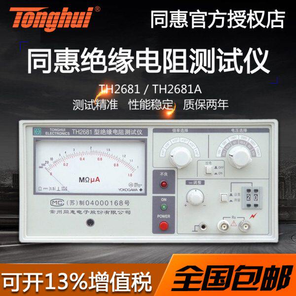 同惠TH2681型指针式绝缘电阻测试仪 TH2681A高精度绝缘兆欧表