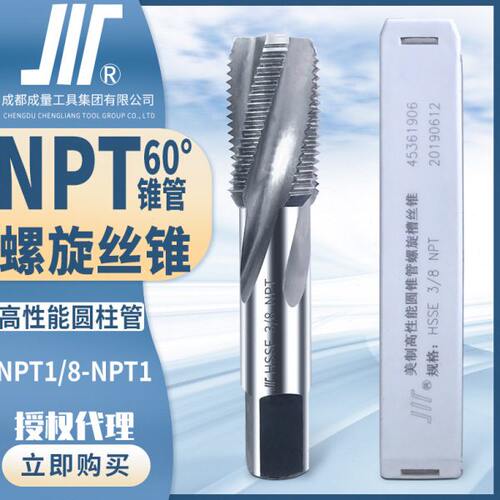 成量螺旋高性能NPT60°美制锥管丝锥川牌NPT1/4管螺纹丝攻机攻HSS