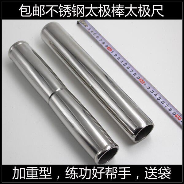 摔跤棒新款不锈钢太极棒太极尺二棒子混元行功棒加重型送收纳袋