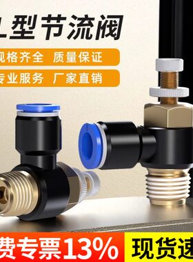 节流阀气动可调气管快速接头气缸管道调节阀开关SL4/6/8-02/03/M5