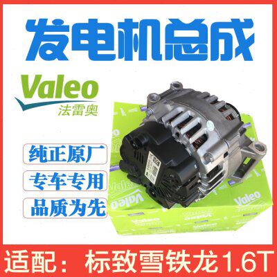 适配标致3008 308 CC 408 508雪铁龙C4L C5 发电机总成1.6T原装志