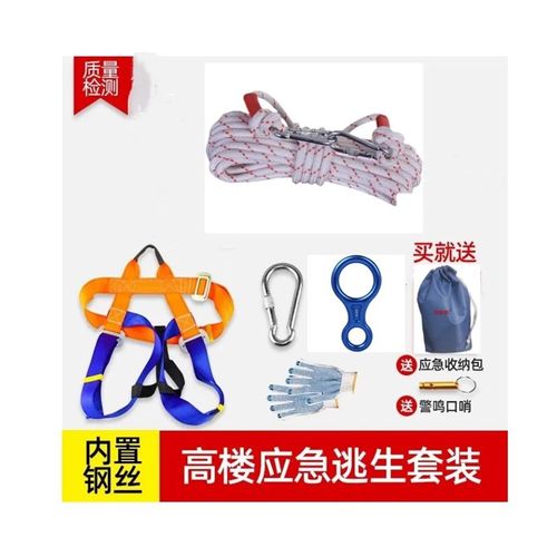 钢丝芯高楼应急逃生套装消防安全绳家用救生绳救援绳火灾自救绳子