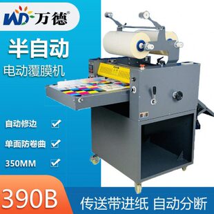 WD390B半自动覆膜机传送带进纸自动分断裱膜机350MM过膜机