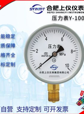 合上仪压力表Y-100普通压力表1.6 4MPA 指针式水压气压真空负压