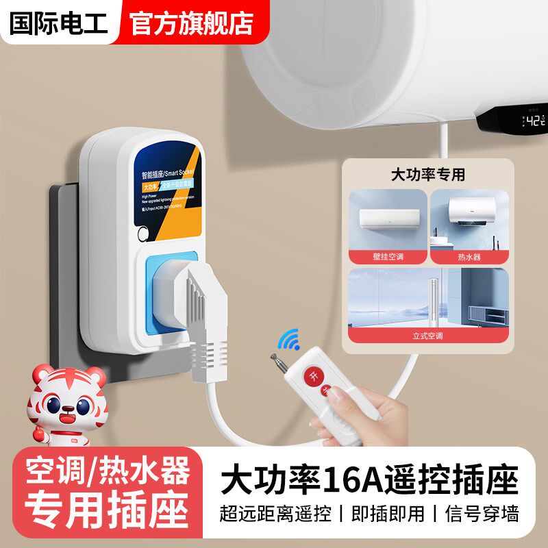 大功率16A无线遥控插座家用水泵灯具热水器智能远程开关控制电源