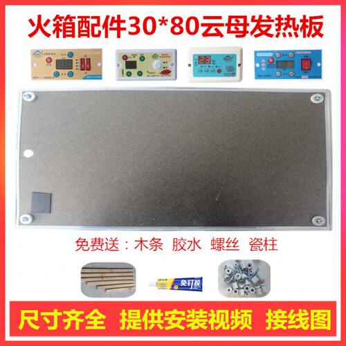 电火箱云母板30*80取暖器改装配件发热板汗蒸馆地暖发热片云母片