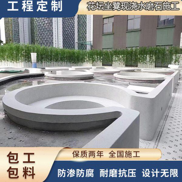 现浇无缝水磨石挡墙商场环氧磨石无机水磨石弧形花坛坐凳现场施工