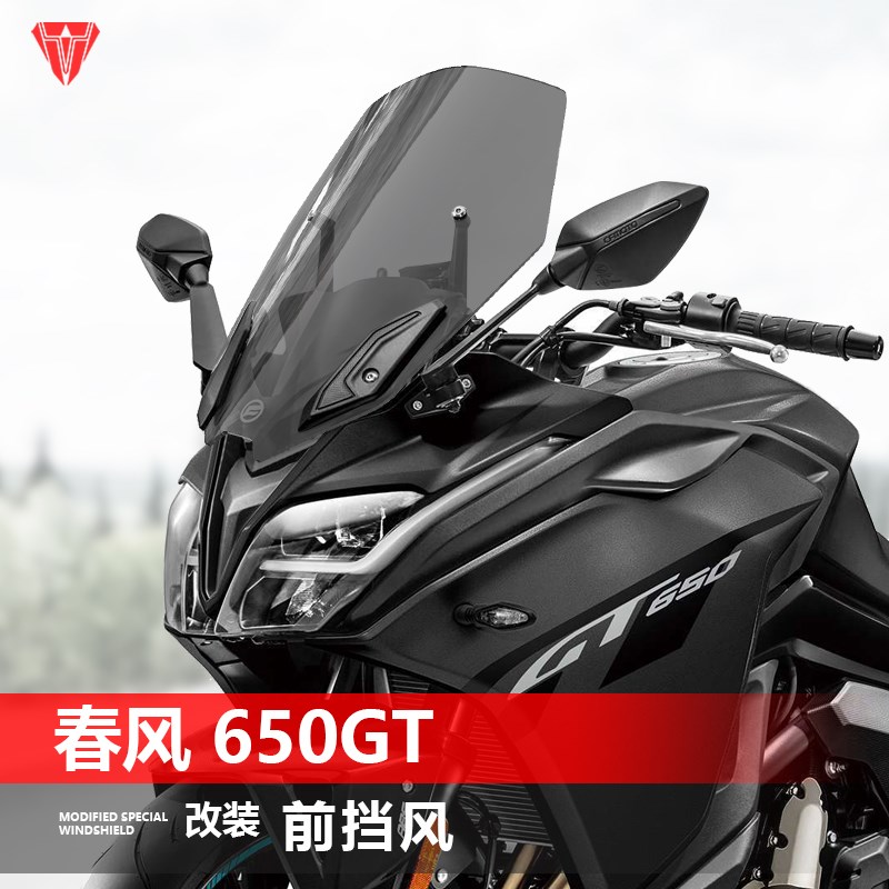 骑士牛适用于摩托车春风 650GT前挡风玻璃改装风挡加高挡雨板配件