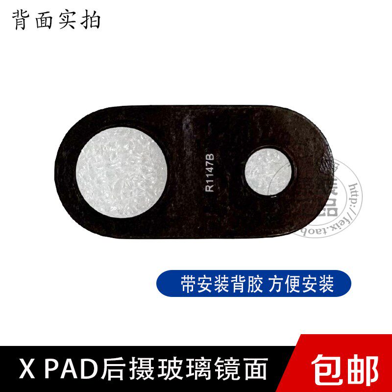 适用于学而思 XPAD平板TALIH-PD1摄像头镜面 后摄玻璃保护镜片