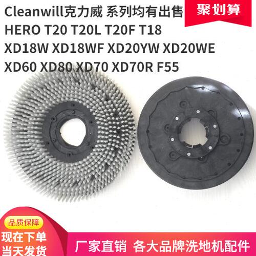 克力威XD18W XD18WF XD20YW XD20WE洗地机刷盘 针盘 洗地车毛刷子